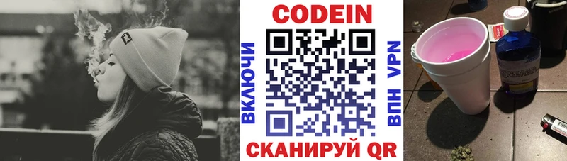 Codein Purple Drank  Красавино 